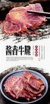 酱香牛腱美食海报