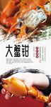 大蟹钳美食海报