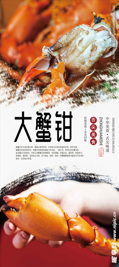 大蟹钳美食海报