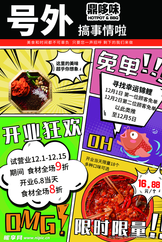 开业宣传