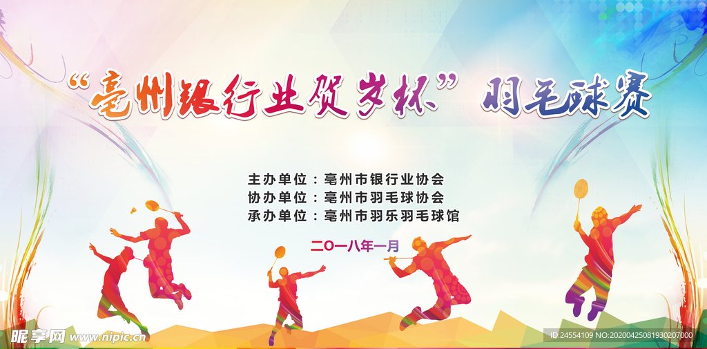 羽毛球
