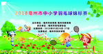 羽毛球比赛