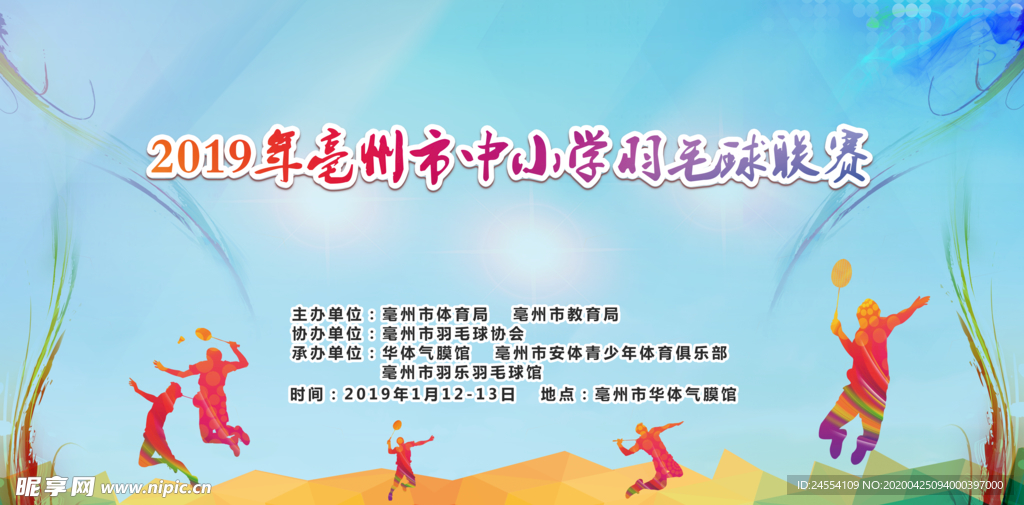 羽毛球