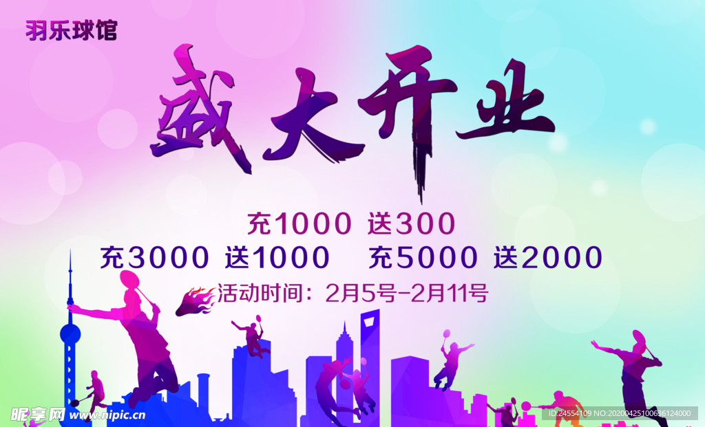 盛大开业