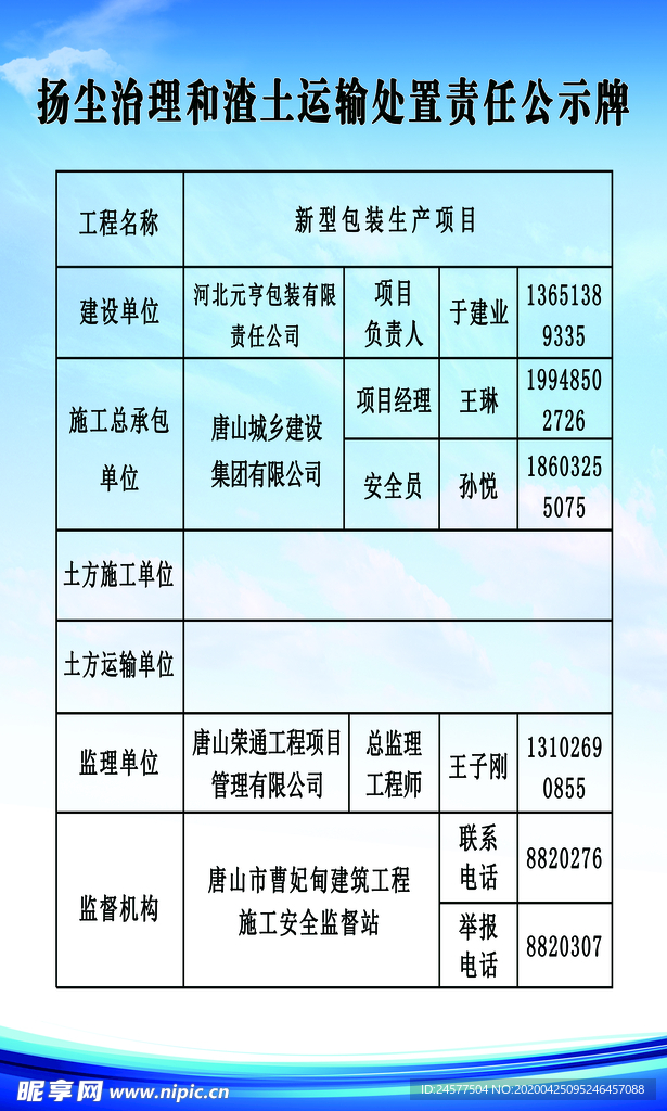 扬尘治理公示牌