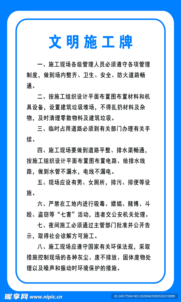 文明施工牌