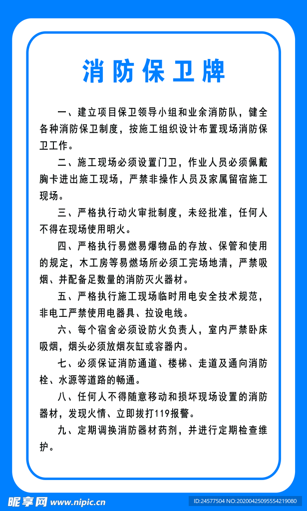 消防保卫牌