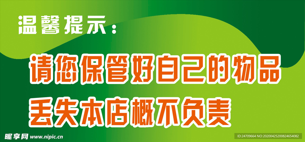 温馨提示