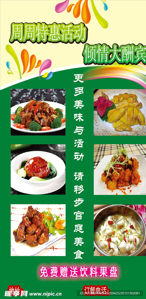 菜品单页
