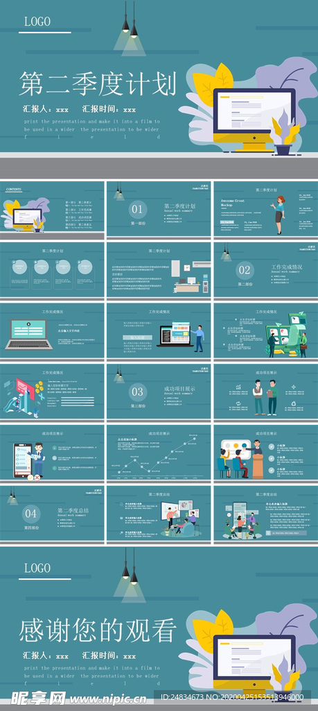 绿色第二季度计划PPT模板