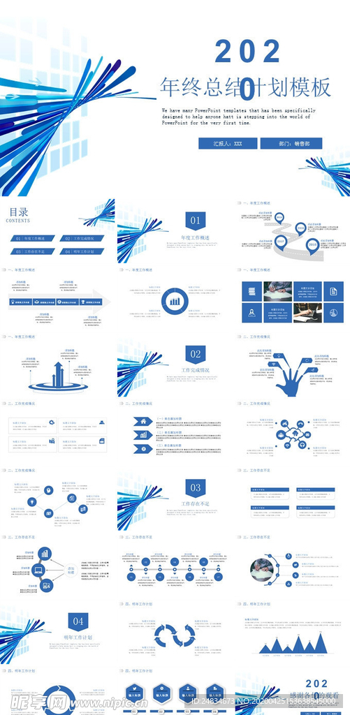 蓝色工作总结PPT模板