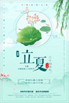 立夏