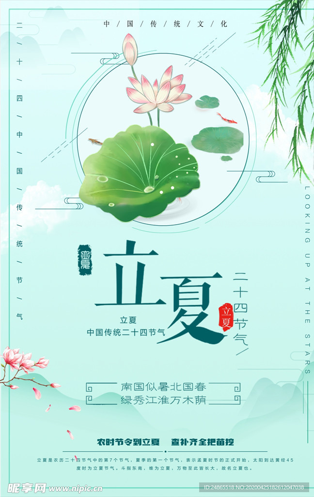 立夏