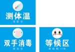 测体温 双手消毒