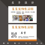 宠物名片