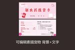 提货卡