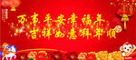 万事平安幸福年