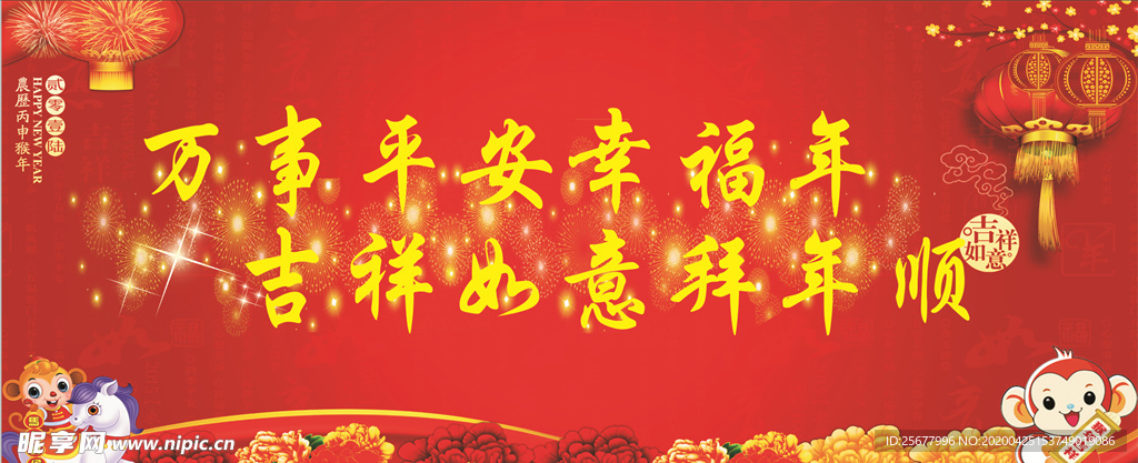 万事平安幸福年
