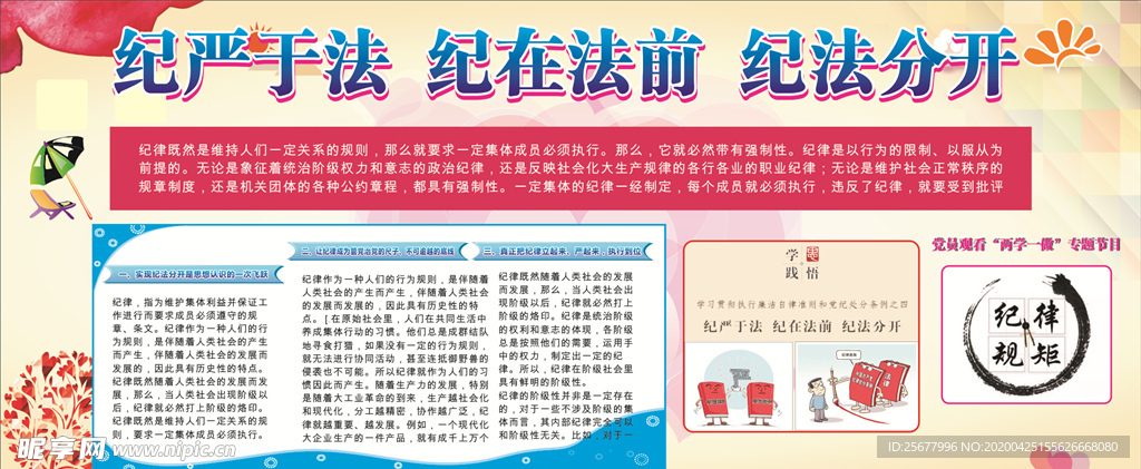 纪严于法 纪在法前 纪法分开