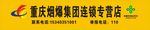 烟爆门头