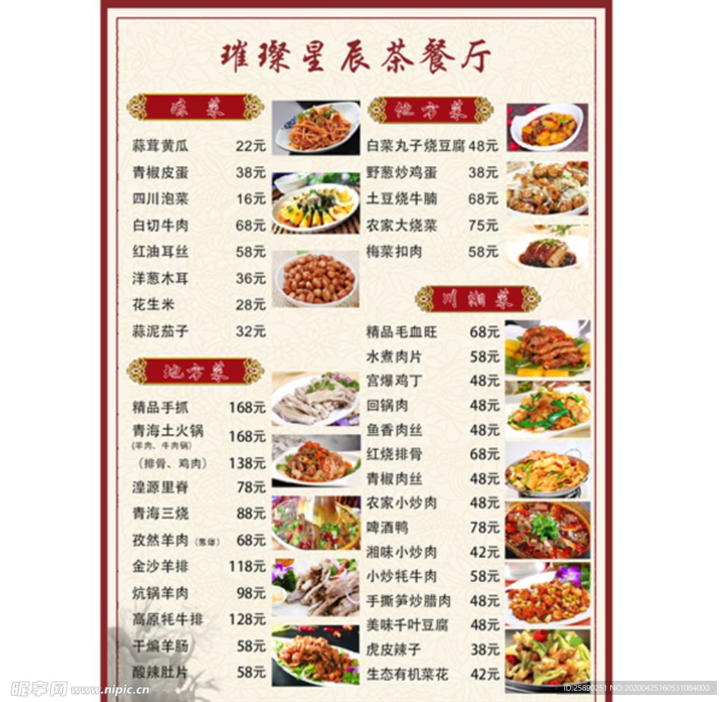 饭馆  餐厅  菜单  食堂菜
