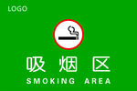 吸烟区 吸烟标志 吸烟危害