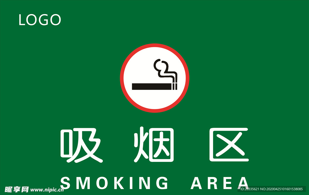 吸烟区 吸烟标志 吸烟危害