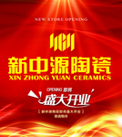盛大开业
