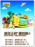 夏天促销海报