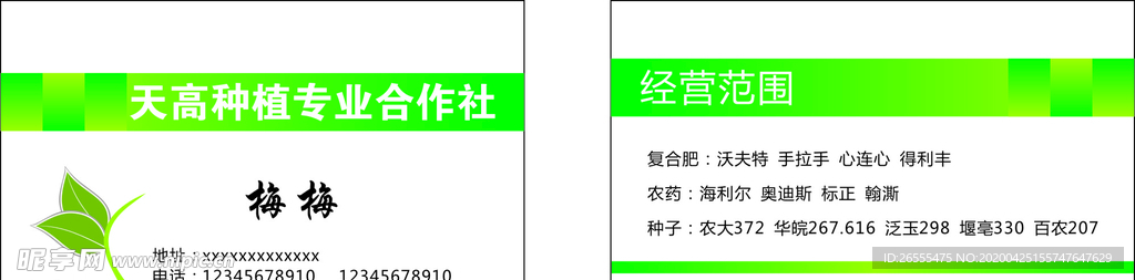 农资名片