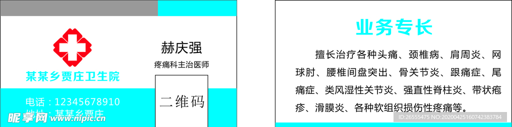 医生名片