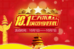 10.1国庆