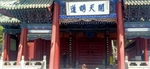 天水伏羲庙