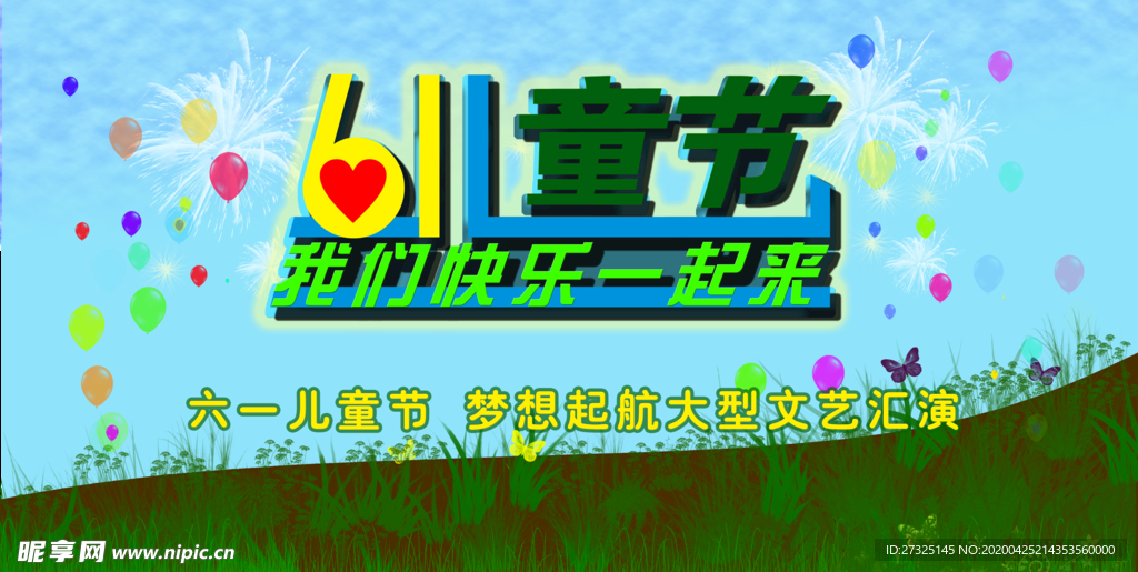 儿童节