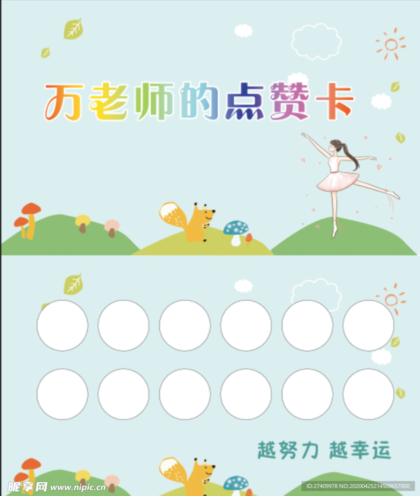积分卡