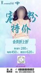 宠粉特价系列海报