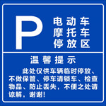 停车温馨提示