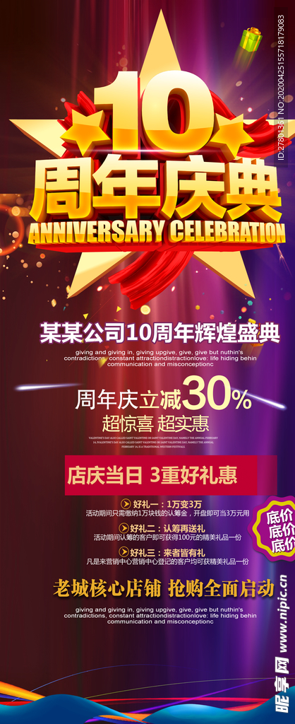 周年店庆展架
