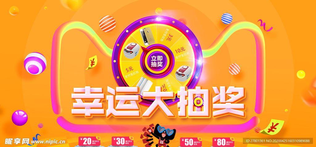幸运大抽奖创意时尚炫彩海报