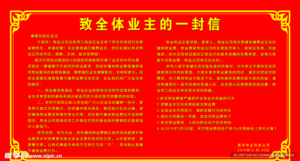 物业版面
