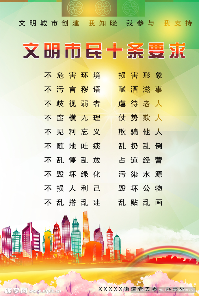 文明市民要求