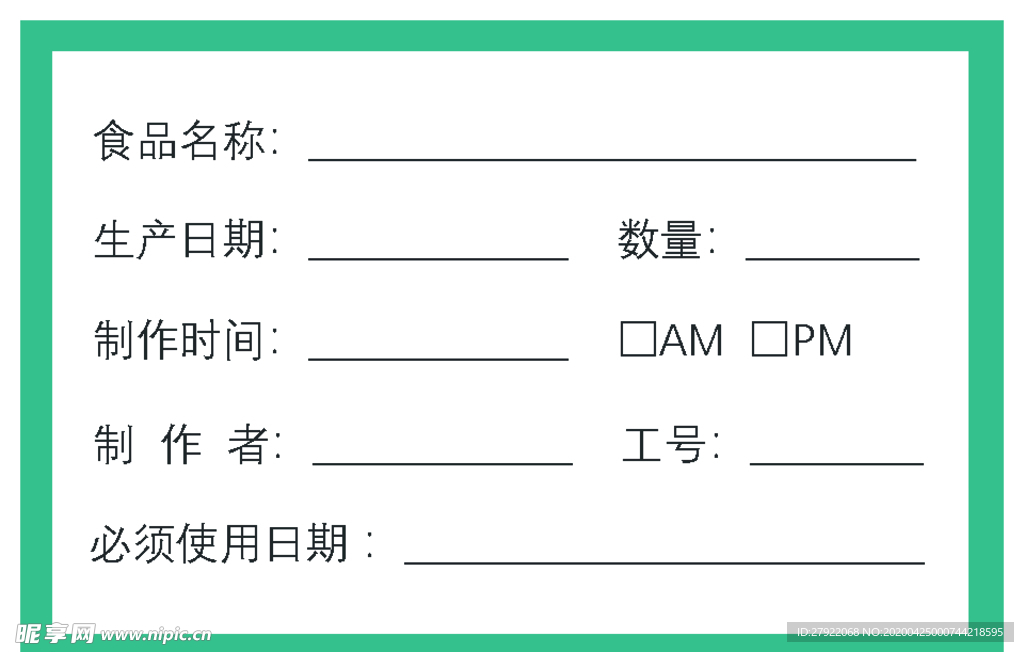 餐饮6S 管理卡  标签 食品