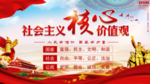 社会主义核心价值观