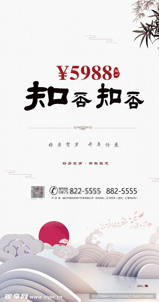 新中式朋友圈海报