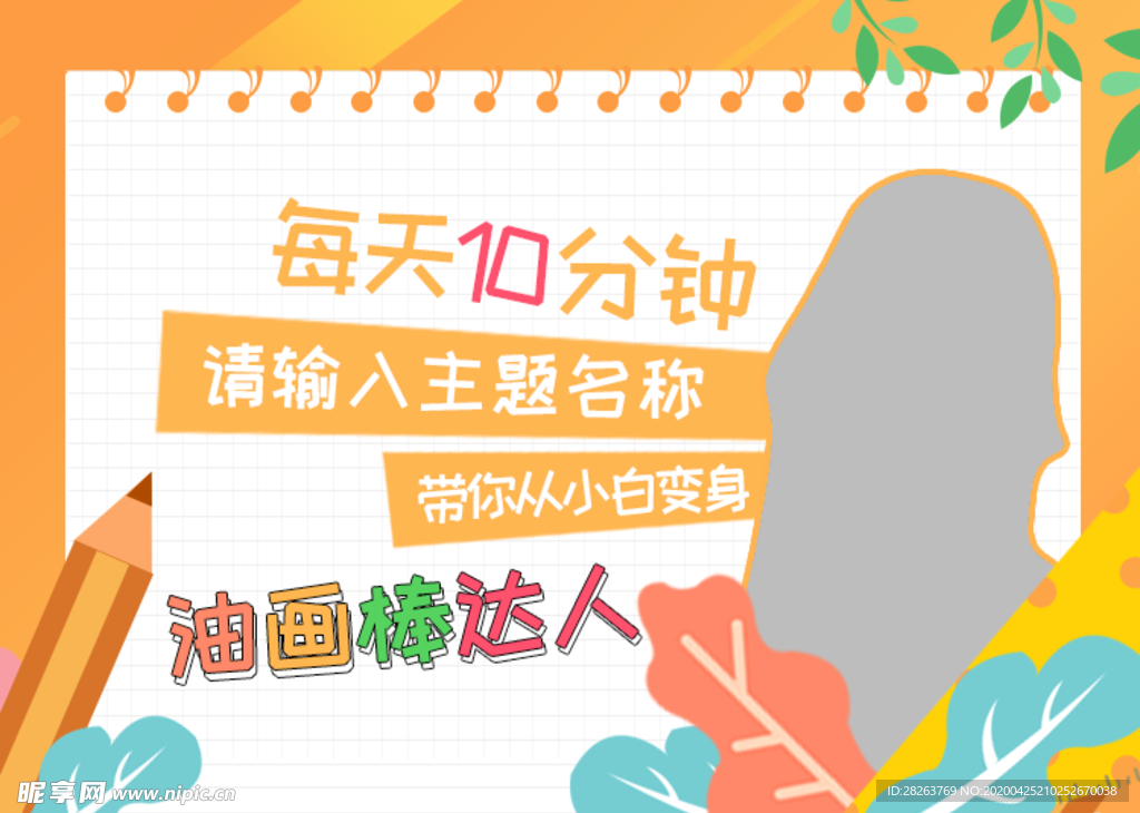 公众号课程头图banner