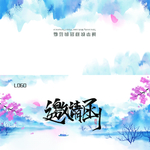 樱花节