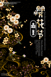 樱花节