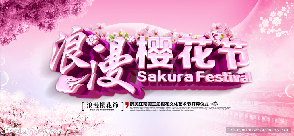 樱花节