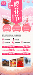 樱花节