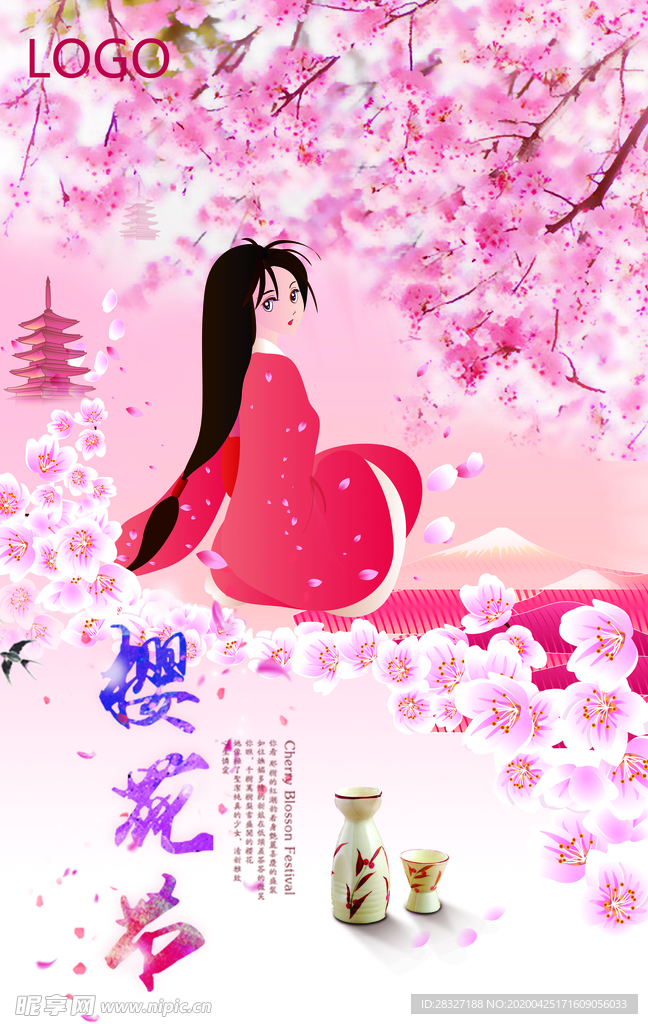 樱花节